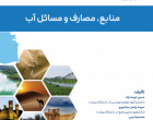 معرفی کتاب