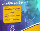 کارگاه خلاقیت، نوآوری و کارآفرینی