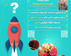 آخرین پیش رویداد استارتاپ ویکند تخصصی زرناب