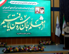 برگزاری مراسم گرامیداشت دهه سرآمدی آموزش در دانشگاه بیرجند