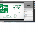 همایش محیط زیست با محوریت شعار سهم من در تداوم حیات در استان خراسان جنوبی