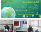 همایش محیط زیست با محوریت شعار سهم من در تداوم حیات در استان خراسان جنوبی