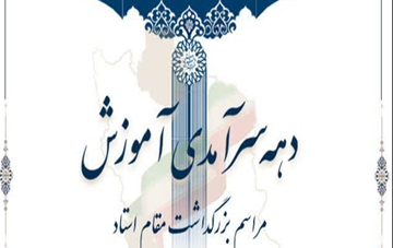 سرآمدان، منتخبان و برگزیدگان پردیس کشاورزی، منابع طبیعی و محیط زیست در دهه سرآمدی آموزشی