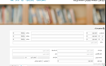 راه‌اندازی پورتال جامع نرم‌افزار کتابخانه‌ای «راهکار آذرسا» در دانشگاه بیرجند