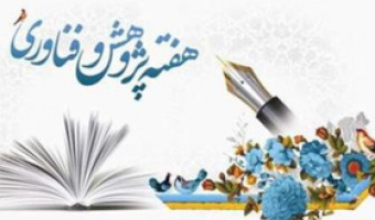 برنامه های هفته پژوهش و فناوری (بیست و ششم آذرماه ۱۴۰۴)
