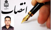 انتصاب دکتر مسلم باشتنی به عنوان سردبیر مجله تحقیقات دام و طیور