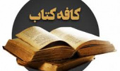برگزاری سومین جلسه کافه کتاب پردیس کشاورزی، منابع طبیعی و محیط زیست به صورت مجازی