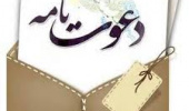 دعوتنامه کافه کتاب مجازی پردیس کشاورزی، منابع طبیعی و محیط زیست