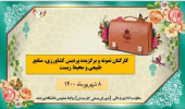 معرفی کارکنان نمونه و برگزیده پردیس کشاورزی، منابع طبیعی و محیط زیست