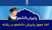 موافقت قطعی شورای گسترش و برنامه‌ریزی آموزش عالی با پذیرش دانشجو در مقطع کارشناسی ارشد رشته علوم و مهندسی باغبانی گرایش درختان میوه