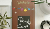 برگزاری چهارمین جلسه کافه کتاب پردیس کشاورزی، منابع طبیعی و محیط زیست به صورت مجازی