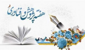 برنامه های هفته پژوهش  و فناوری پردیس کشاورزی، منابع طبیعی و محیط زیست در سال ۱۴۰۰