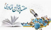 برنامه های هفته پژوهش و فناوری ۱۴۰۲
