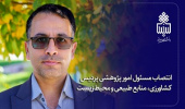انتصاب مسئول امور پژوهشی پردیس کشاورزی، منابع طبیعی و محیط زیست