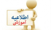انتخاب واحد نیمسال دوم ۱۴۰۳-۱۴۰۲