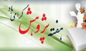برنامه های هفته پژوهش و فناوری پردیس کشاورزی، منابع طبیعی و محیط زیست در سال ۱۴۰۳