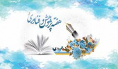 برنامه های هفته پژوهش و فناوری (نوزدهم آذرماه)