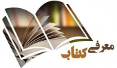 معرفی کتاب