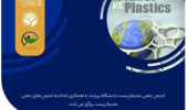 وبینار سیاره در مقابل پلاستیک