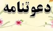 دعوتنامه نهمین جلسه کافه کتاب پردیس کشاورزی، منابع طبیعی و محیط زیست