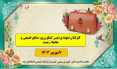تبریک کارکنان نمونه پردیس کشاورزی، منابع طبیعی و محیط زیست