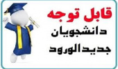 عضویت دانشجویان نوورود ۱۴۰۳ در کلیه مقاطع (کارشناسی، کارشناسی ارشد و دکترا) در کتابخانه پردیس