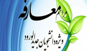 دعوتنامه مراسم معارفه دانشجویان نوورود ۱۴۰۳ پردیس کشاورزی، منابع طبیعی و محیط زیست