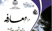 دعوتنامه مراسم معارفه دانشجویان نوورود ۱۴۰۳ پردیس کشاورزی، منابع طبیعی و محیط زیست