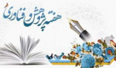برنامه های هفته پژوهش و فناوری (سوم دیماه ۱۴۰۴)