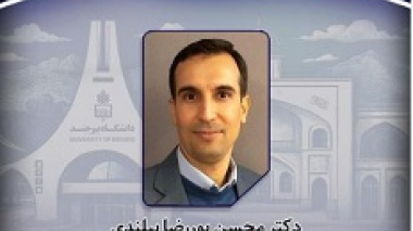 انتصاب مدیر نظارت، ارزیابی و تضمین کیفیت دانشگاه بیرجند