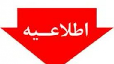 اطلاعیه برگزاری کارگاه آشنایی با کتابخانه مرکزی و پایگاههای اطلاعاتی مخصوص دانشجویان تحصیلات تکمیلی پردیس کشاورزی، منابع طبیعی و محیط زیست
