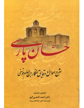 حسّان پارسی