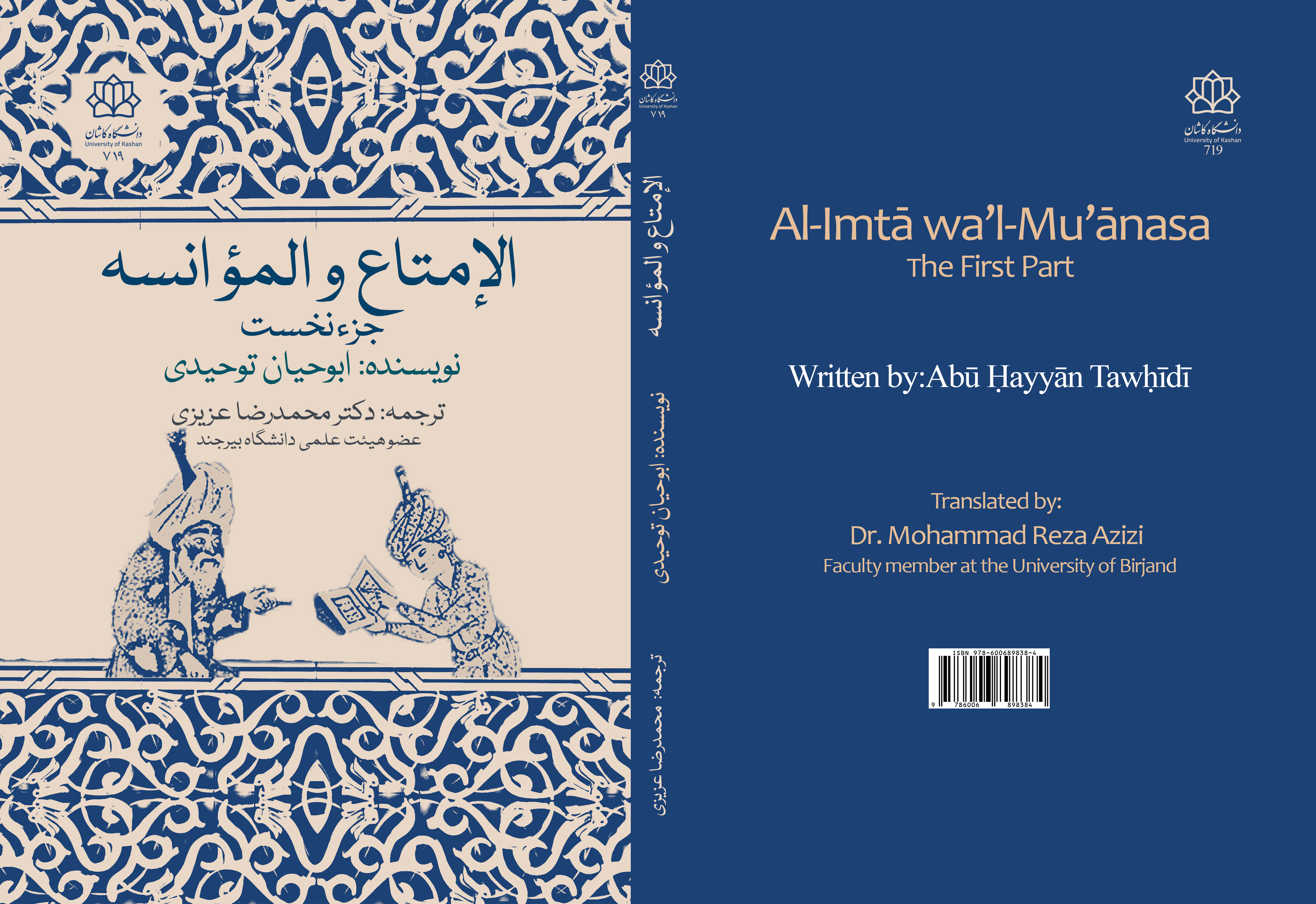 الامتاع و الموانسه (جزء نخست)