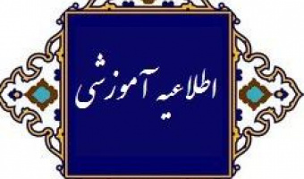 زمان بندی برگزاری کارگاه آشنایی با پایگاه های اطلاعاتی و کتابخانه مرکزی در نیمسال دوم ۱۴۰۱