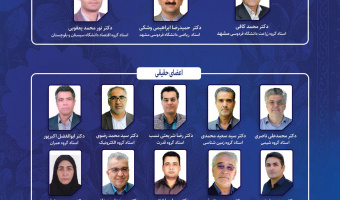 عضویت اعضای هیات علمی دانشکده ادبیات و علوم انسانی در هفتمین  دوره هیأت ممیزه دانشگاه بیرجند