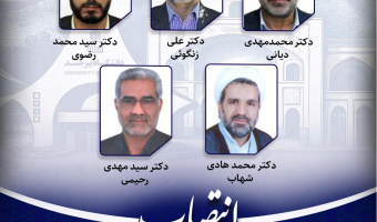 اعضای هیأت بدوی رسیدگی به تخلفات انتظامی اعضای هیأت علمی دانشگاه بیرجند منصوب شدند