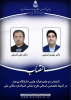 انتصاب عضو هیأت علمی گروه جغرافیا در کمیته تخصصی استانی طرح نشانی استاندارد مکانی ملی