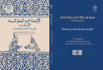 کتاب الإمتاع و المؤانسة با ترجمه دکترمحمدرضا عزیزی عضوهیات علمی گروه زبان و ادبیات عربی به چاپ رسید