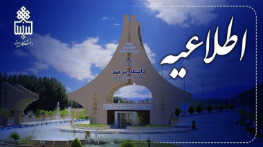 زمان برگزاری امتحانات پایانی نیم سال اول 1404