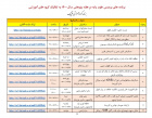 برنامه های پردیس علوم پایه در هفته پژوهش ۱۴۰۰