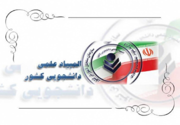 درخشش دانشجویان دانشگاه بیرجند در سی‌امین المپیاد علمی–دانشجویی کشور
