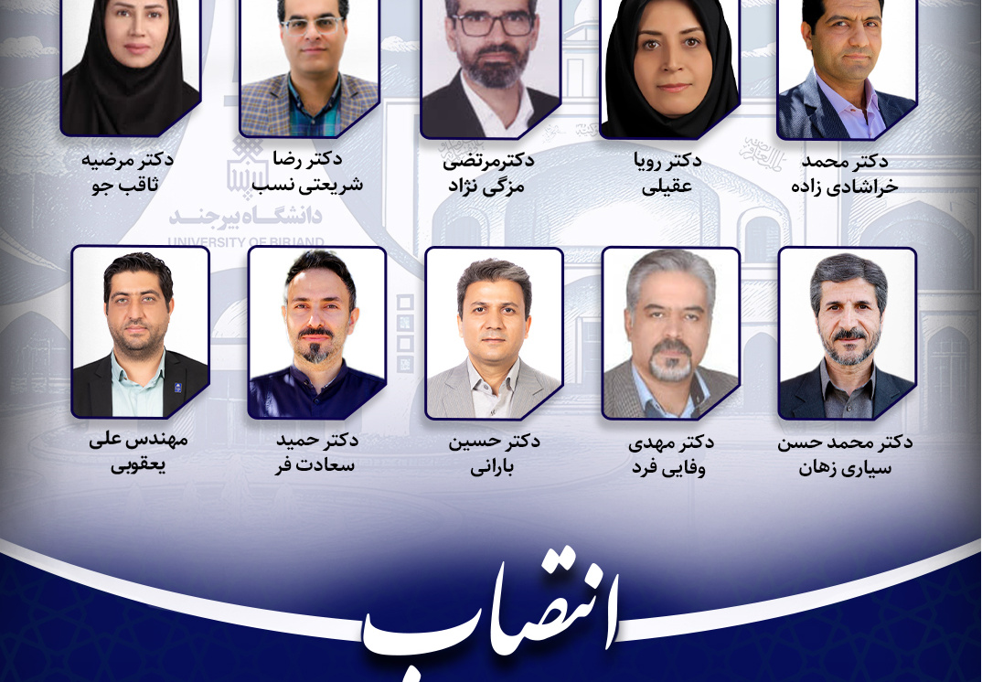 دبیر و اعضای کمیتۀ مدیریت بحران دانشگاه منصوب شدند