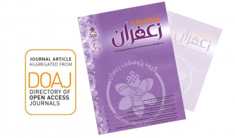 کسب رتبه علمی "الف" نشریه "پژوهش‌های زعفران" در ارزیابی وزارت علوم، تحقیقات و فناوری و اخذ نمایه بینالمللی DOAJ