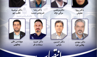 دبیر و اعضای کمیتۀ مدیریت بحران دانشگاه منصوب شدند