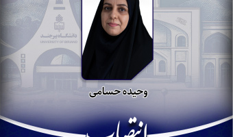 انتصاب  مسئول هسته کارآفرینی و ارتباط با جامعه و صـنعت دانشکده هنر