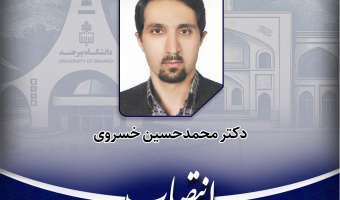 انتصاب مسئول امور پژوهشی پردیس مهندسی دانشگاه بیرجند