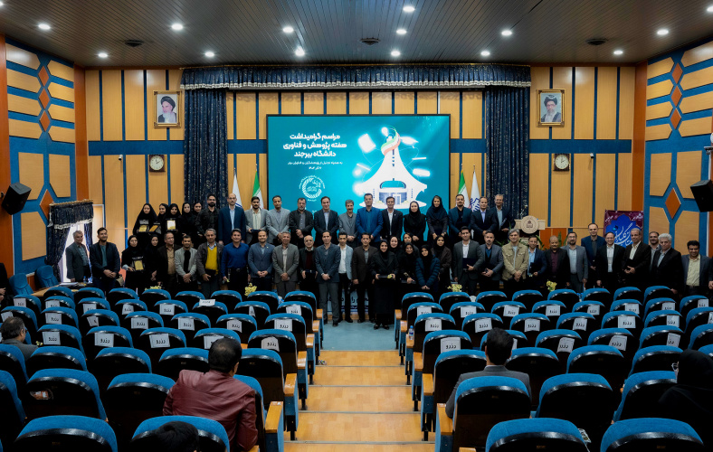 مراسم گرامیداشت هفته پژوهش و فناوری و تجلیل از پژوهشگران و فناوران برتر دانشگاه بیرجند برگزار شد