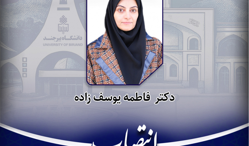 انتصاب معاون مدیر امور آموزشـی دانشگاه بیرجند