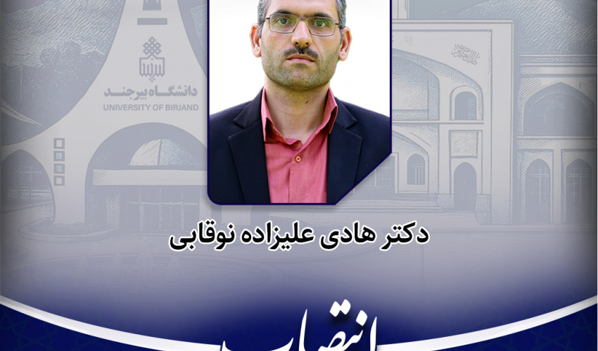 انتصاب معاون آموزشی پردیس علوم پایه